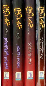 Urdu: Fatawa Islamiyah : 4 Volume Set : فتاوی اسلامیّه اردو