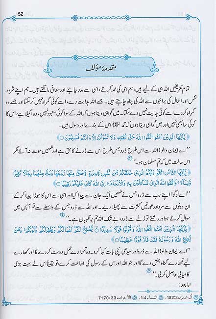 Fiqhe Kitab-o-Sunnat Urdu فقہ کتاب و سنت