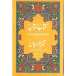 Urdu: Kitab Ut Tawheed O Taqwiyat Ul Iman