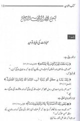 Urdu: Kitab Ut Tawheed O Taqwiyat Ul Iman