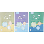 Urdu: Qawaid An'Nahw: 3 Volumes Set