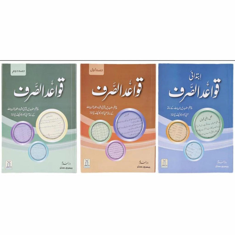 Urdu: Qawaid As'Sarf: 3 Volumes Set