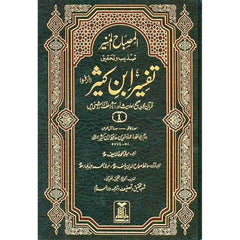 Tafsir Ibn Kathir 6 Vols Urdu تفسير ابن كثير اوردو 6 مجلدات Dar Al salam