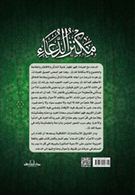 مكنز الدعاء Book Fanar