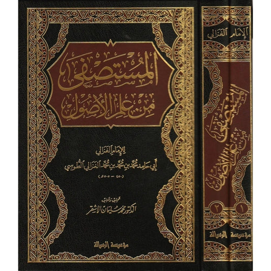 المستصفى من علم الأصول