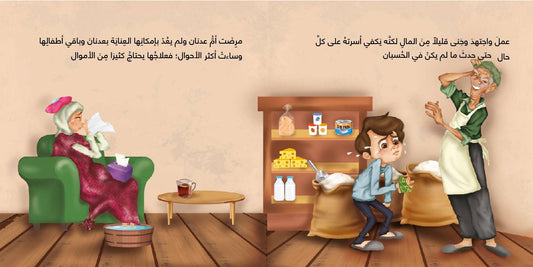 قليل لن يضر أم طعمه مر