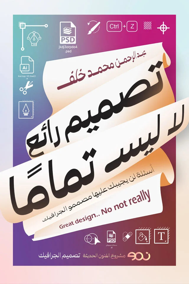 تصميم رائع لا ليس تماما – Book Fanar