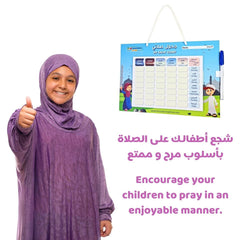 جدول الصلاة الأسبوعي للأطفال | لوحة متابعة الصلوات باللغتين العربية والإنجليزية