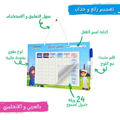 جدول الصلاة الأسبوعي للأطفال | لوحة متابعة الصلوات باللغتين العربية والإنجليزية