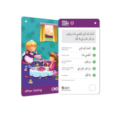 ماذا نقول عندما (تعلم دعاء ممتع) - تعلم الجذور