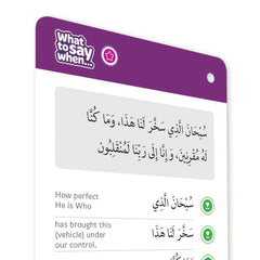ماذا نقول عندما (تعلم دعاء ممتع) - تعلم الجذور