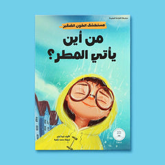 سلسلة مستكشف الكون الصغير 10 قصص