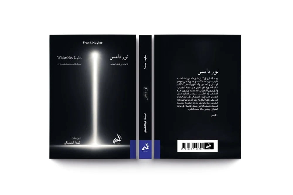 نور دامس