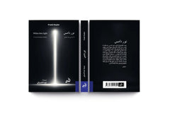 نور دامس