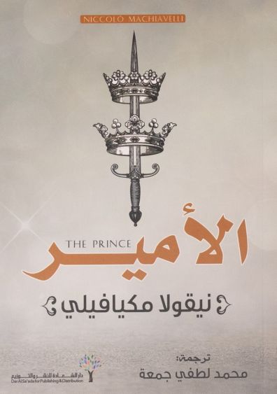 الأمير - Book Fanar
