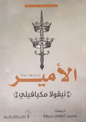 الأمير