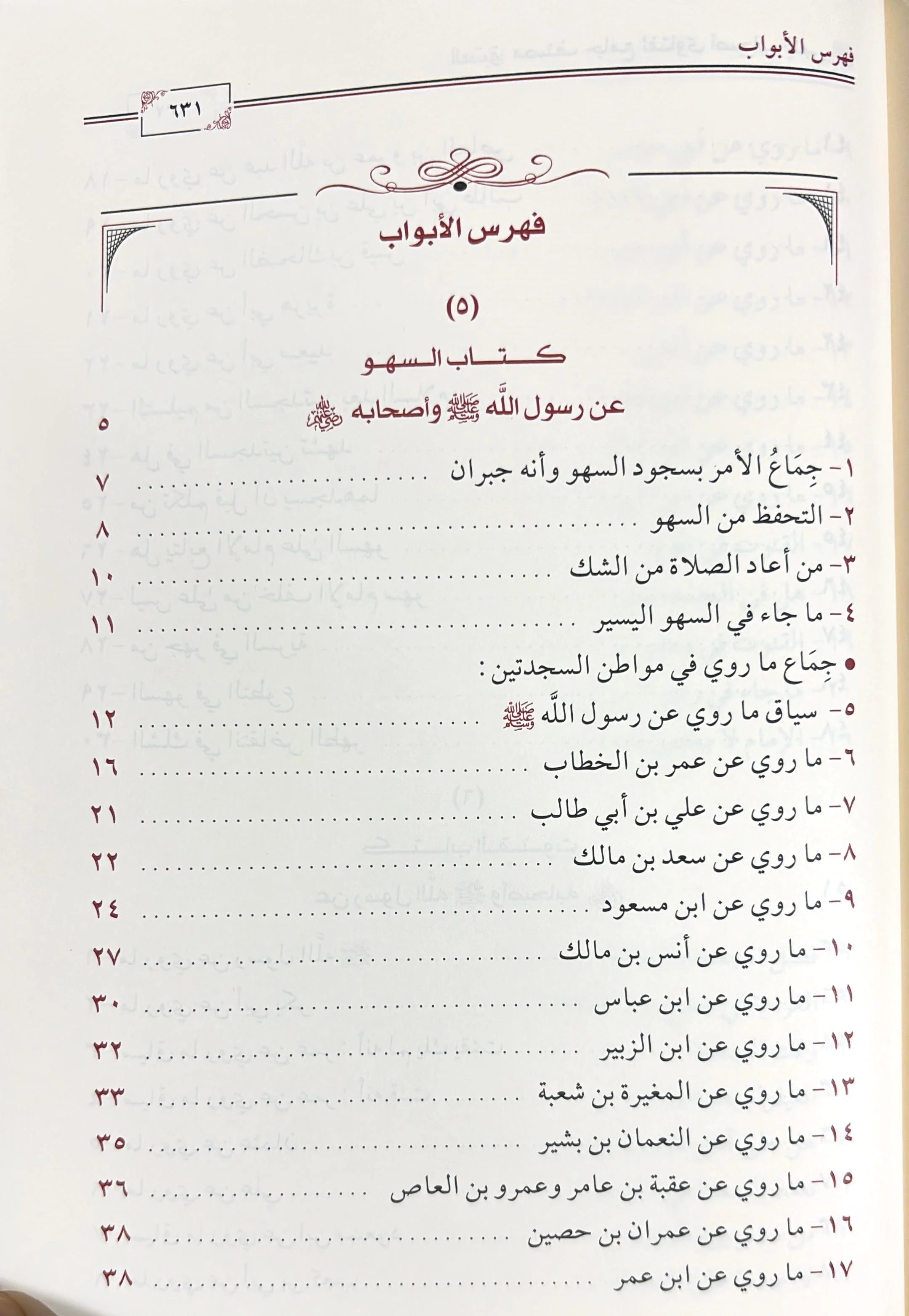 Al-Ateeq is a comprehensive collection of fatwas of the companions of the Prophet, may God bless him and grant him peace, 12 volumes