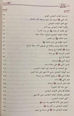 الطاهرات دراسة جامعة ومحررة لسير أمهات المؤمنين رضي الله عنهن DAR ALBASHIR
