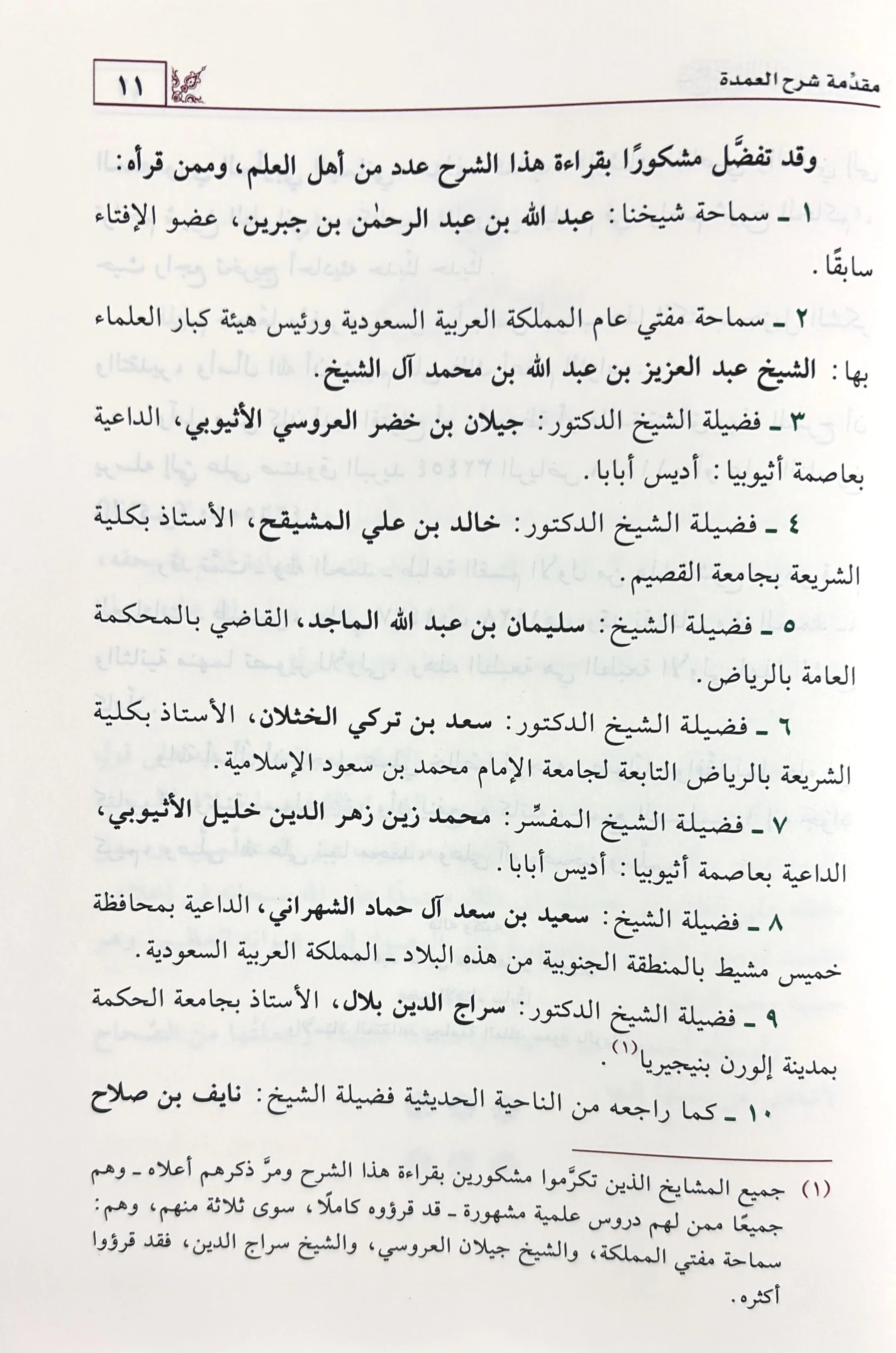 شرح عمدة الفقه 3 مجلدات