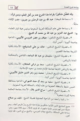 شرح عمدة الفقه 3 مجلدات