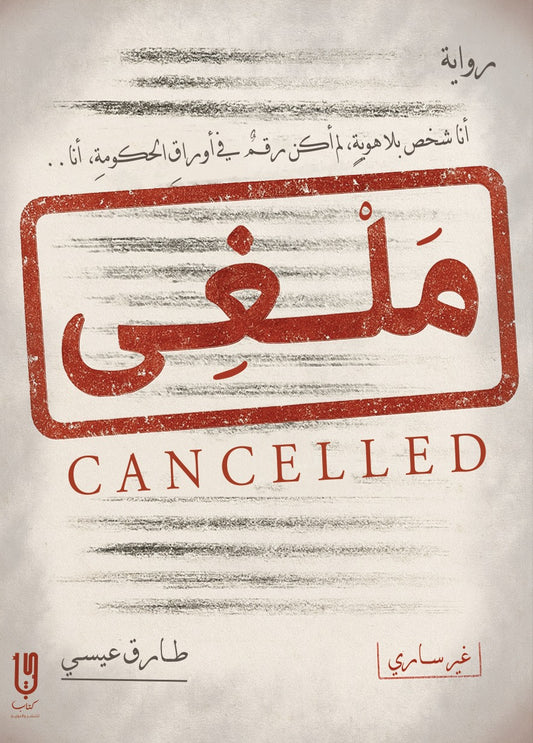 ملغي