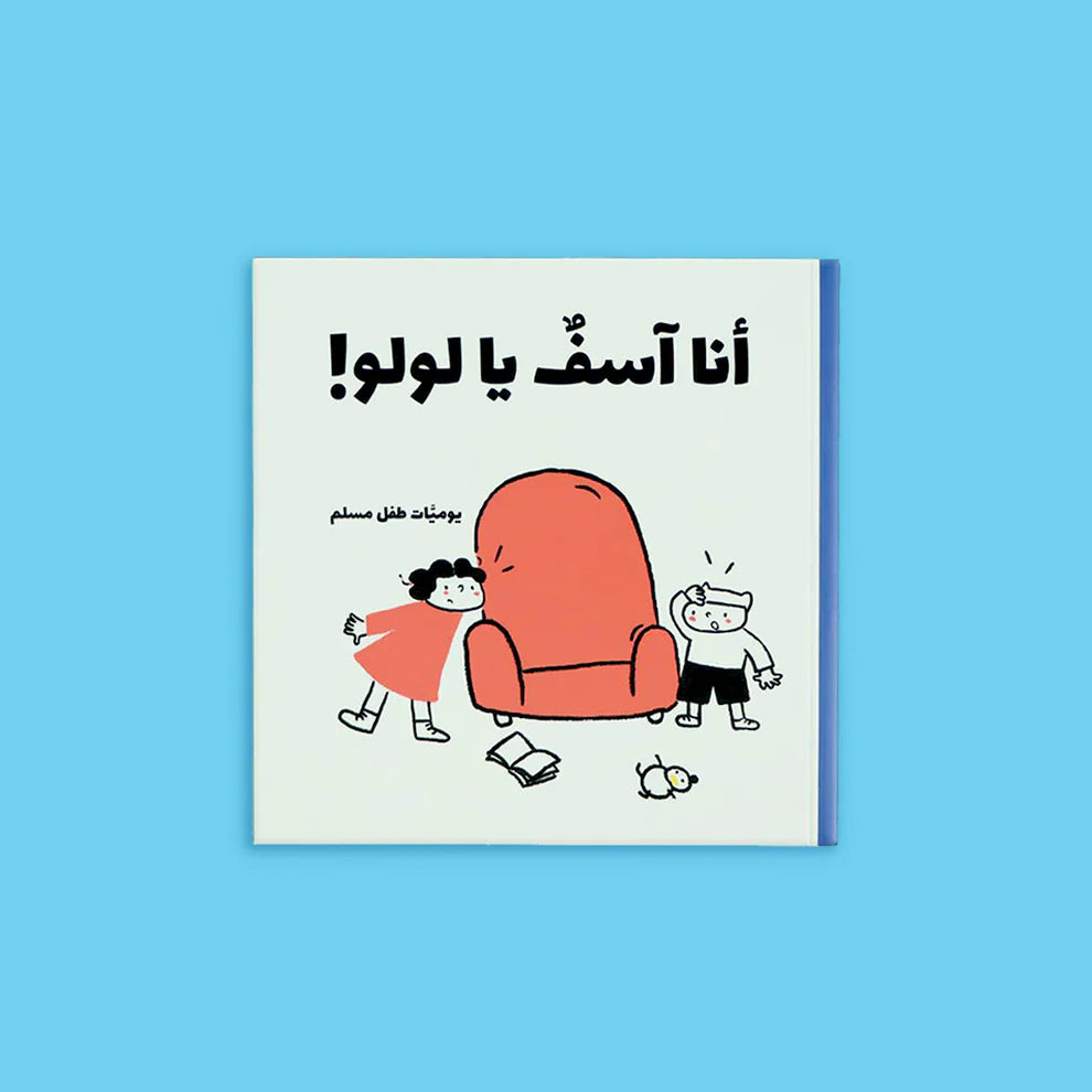 يوميات طفل مسلم - 5 كتب، 25 قصة