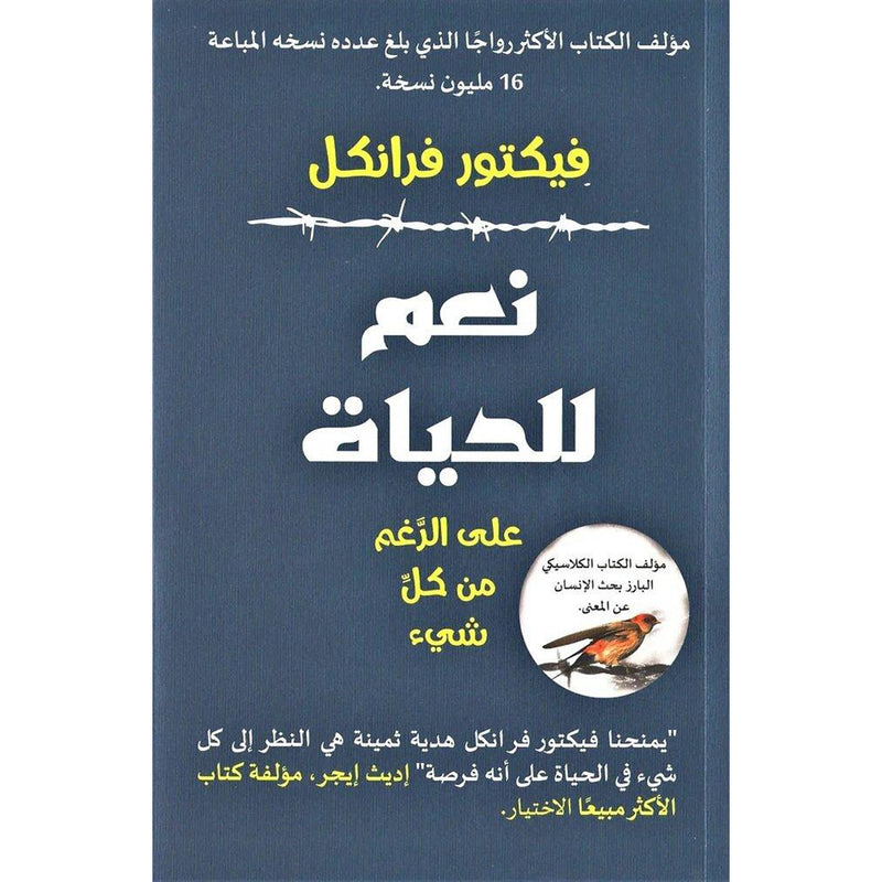 نعم للحياة Yes To Life Bookland