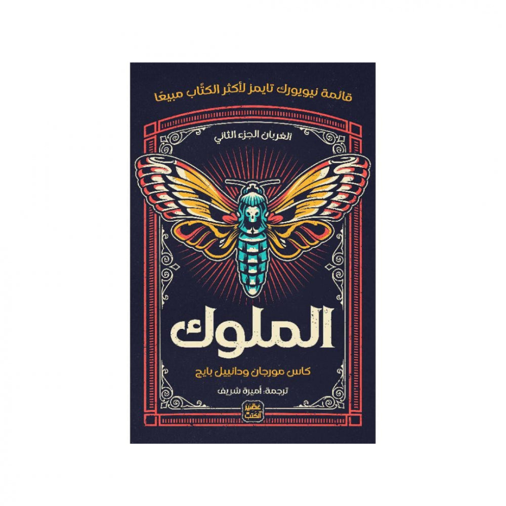 الملوك