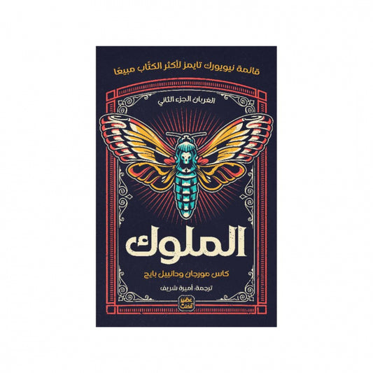 الملوك
