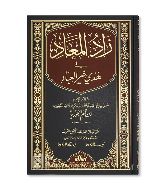 زاد المعاد 6 مجلدات - Book Fanar