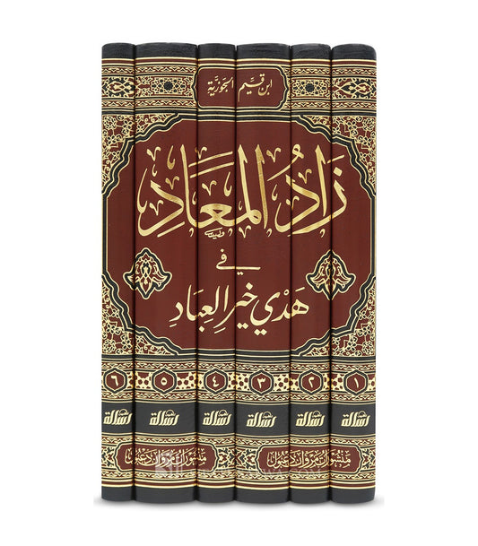 زاد المعاد 6 مجلدات - Book Fanar