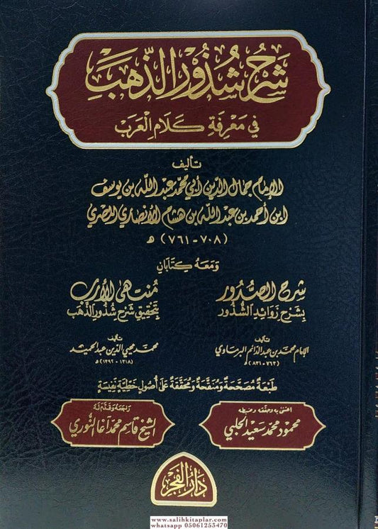 Explanation of the Golden Fragments in Understanding the Speech of the Arabs