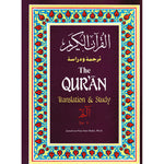 The Quran; Translation & Study -Juz 1