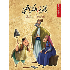 قصص من التراث/6 اجزاء Mahroon