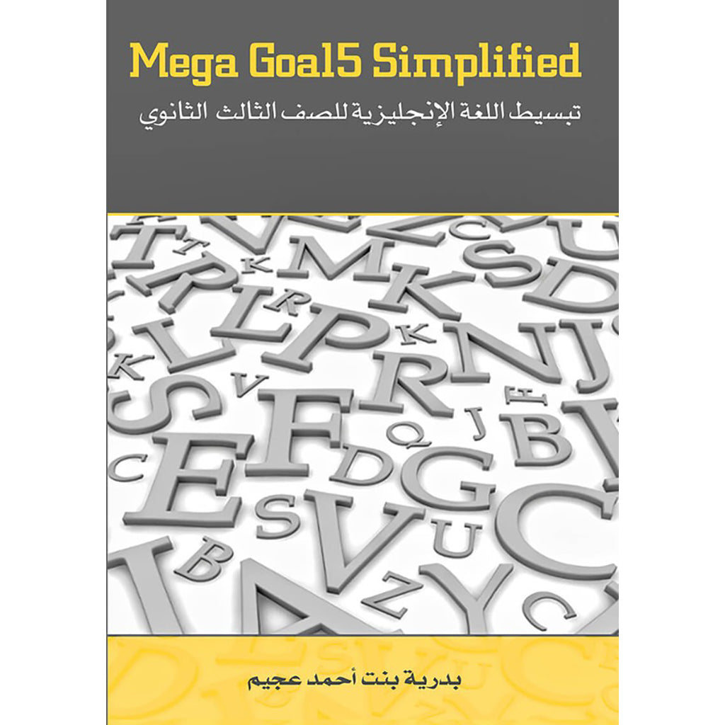 Mega Goal 5 Simplified دار الأدب العربي