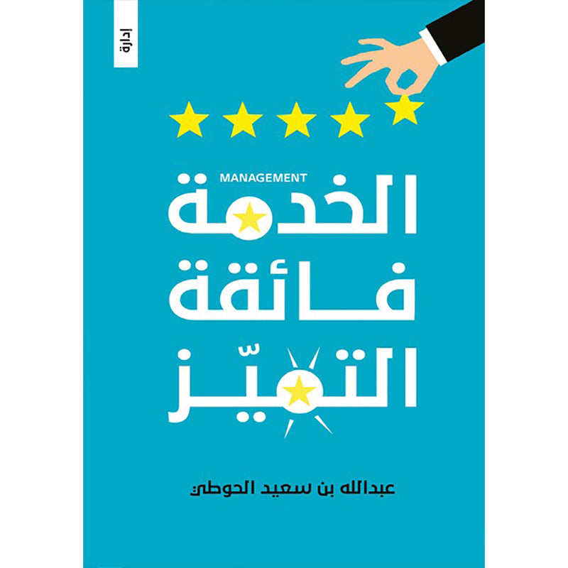 الخدمة فائقة التميز دار الأدب العربي