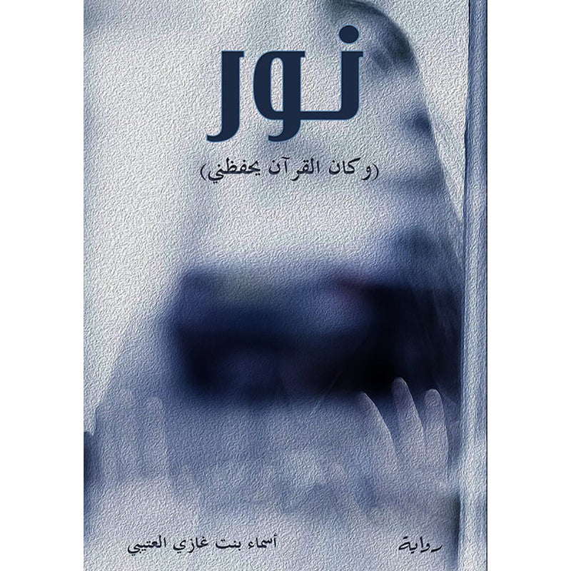 نور دار الأدب العربي