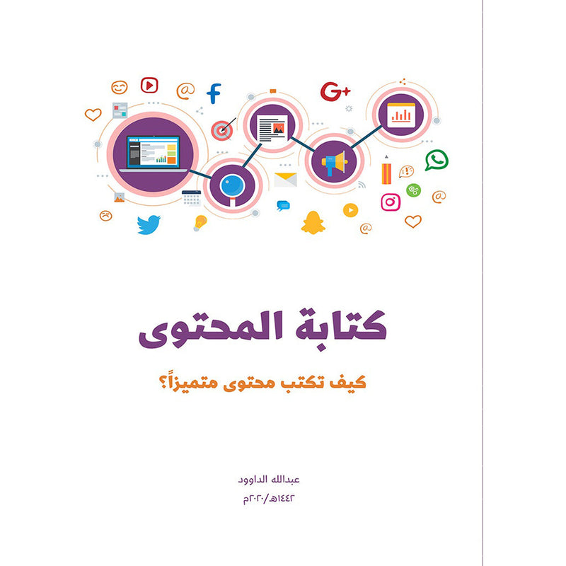 كتابة المحتوى دار الأدب العربي