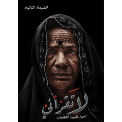 لا تقرأني دار الأدب العربي