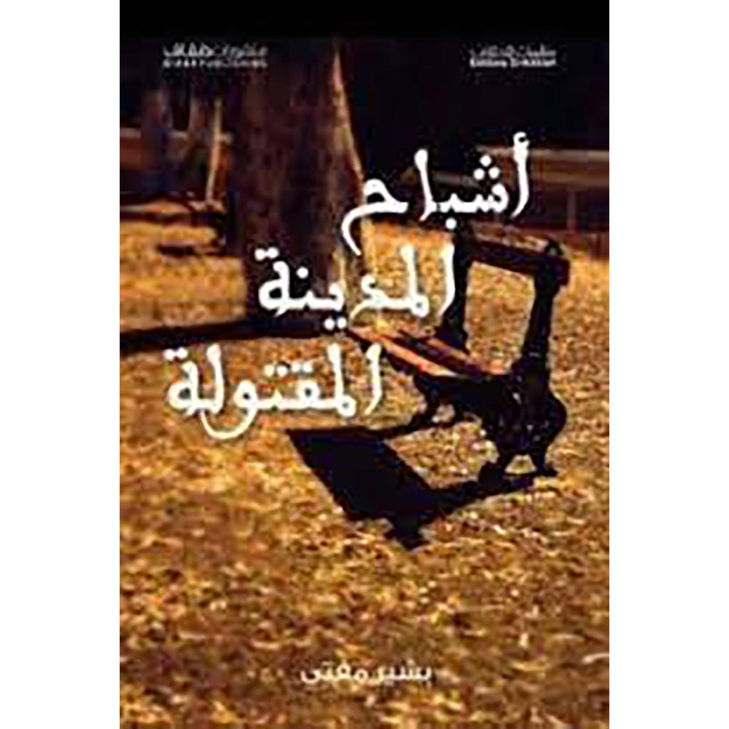 مدينة الأقلام السحرية al hudhud publishing and distribution