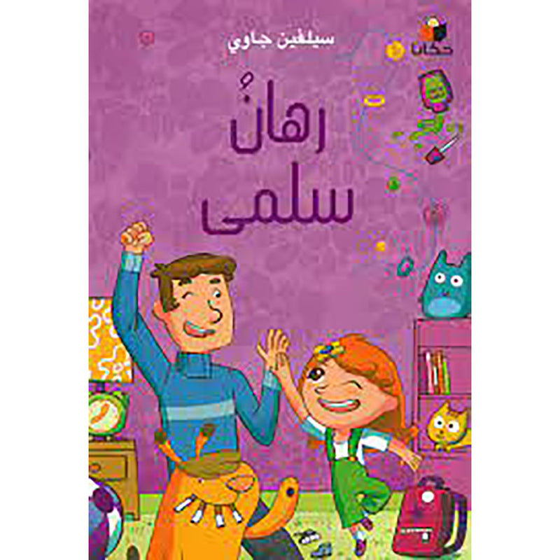 رهان سلمى al hudhud publishing and distribution