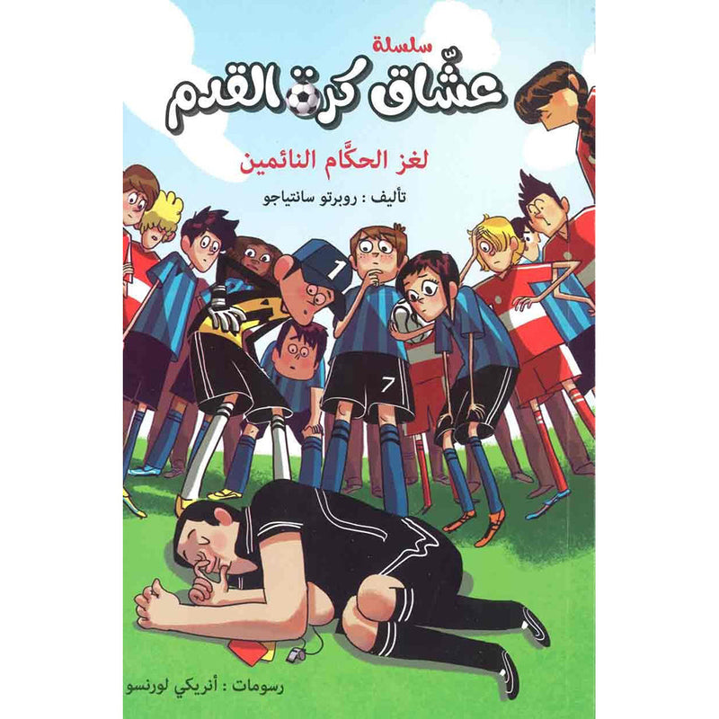 لغز الحكام النائمين al hudhud publishing and distribution