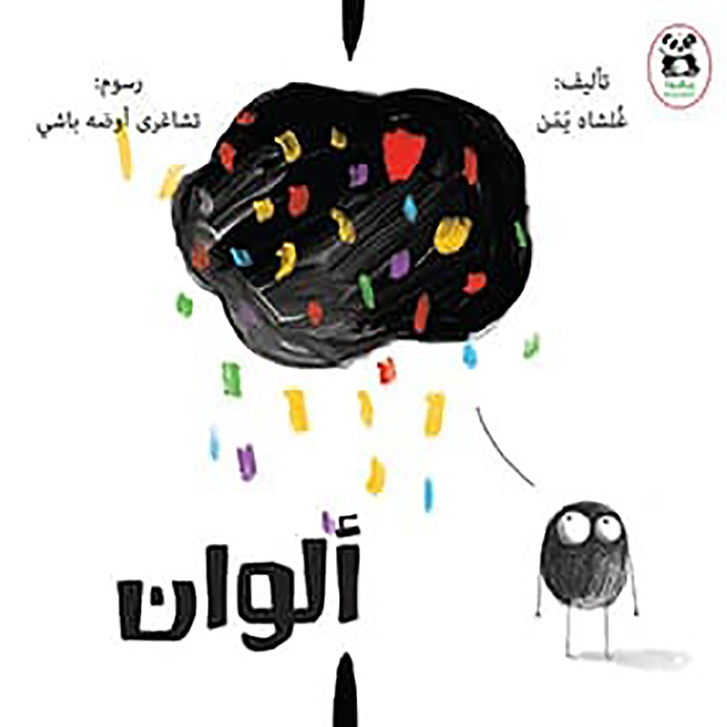 ألوان al hudhud publishing and distribution