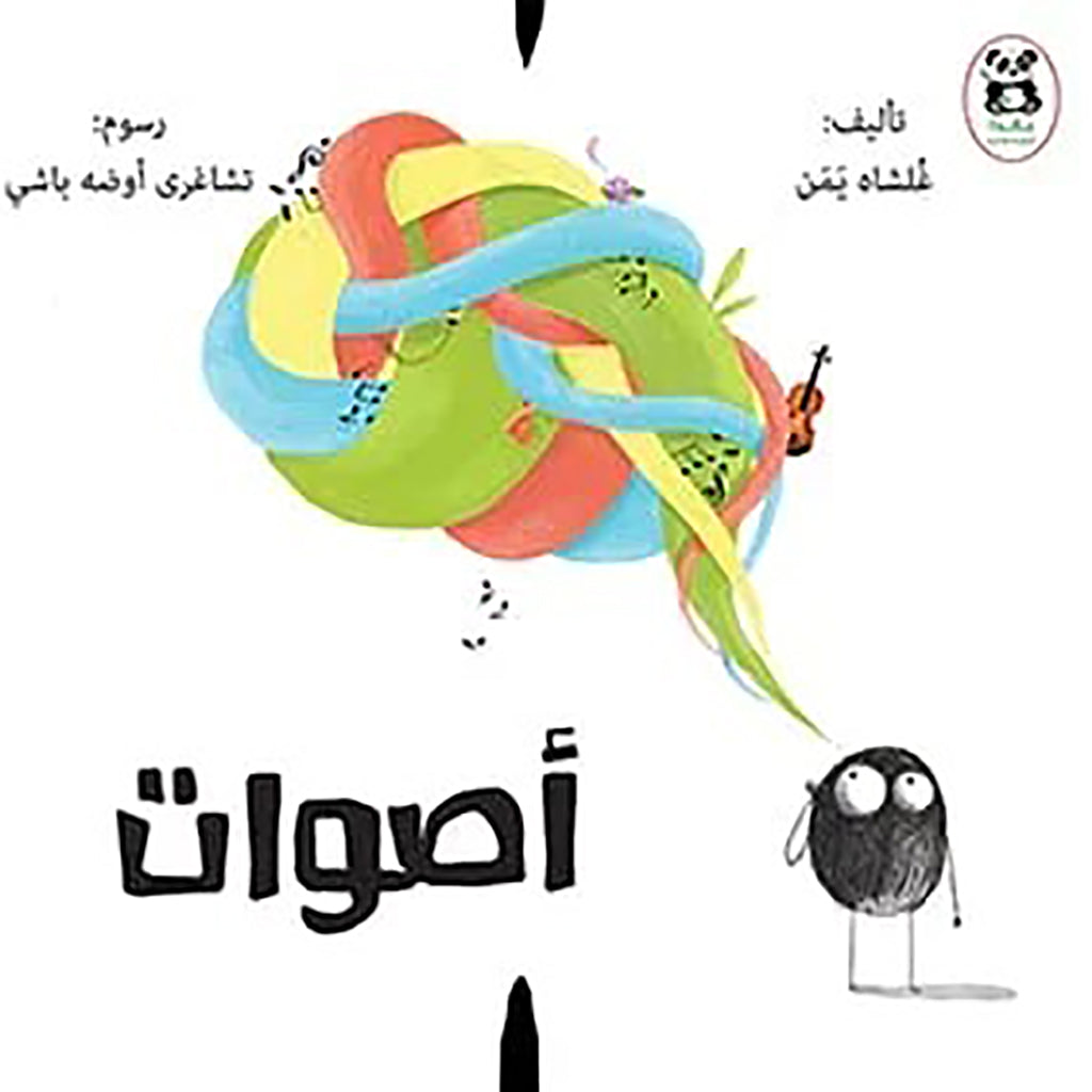 أصوات al hudhud publishing and distribution