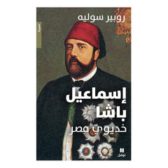 إسماعيل باشا - خديوي مصر - Ismail Pacha Hachette Antoine