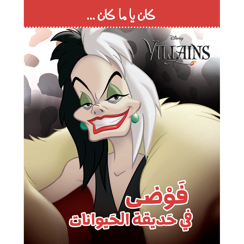 كان يا مكان - فوضى في حديقة الحيوانات - Disney Villains Dismiss at the zoo Hachette Antoine