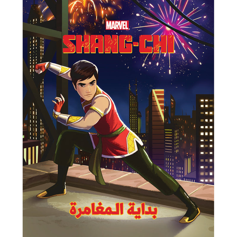 عالم الاقوياء - بداية المغامرة (شانغ شي) - Shang-Chi the beginning of the adventure Hachette Antoine