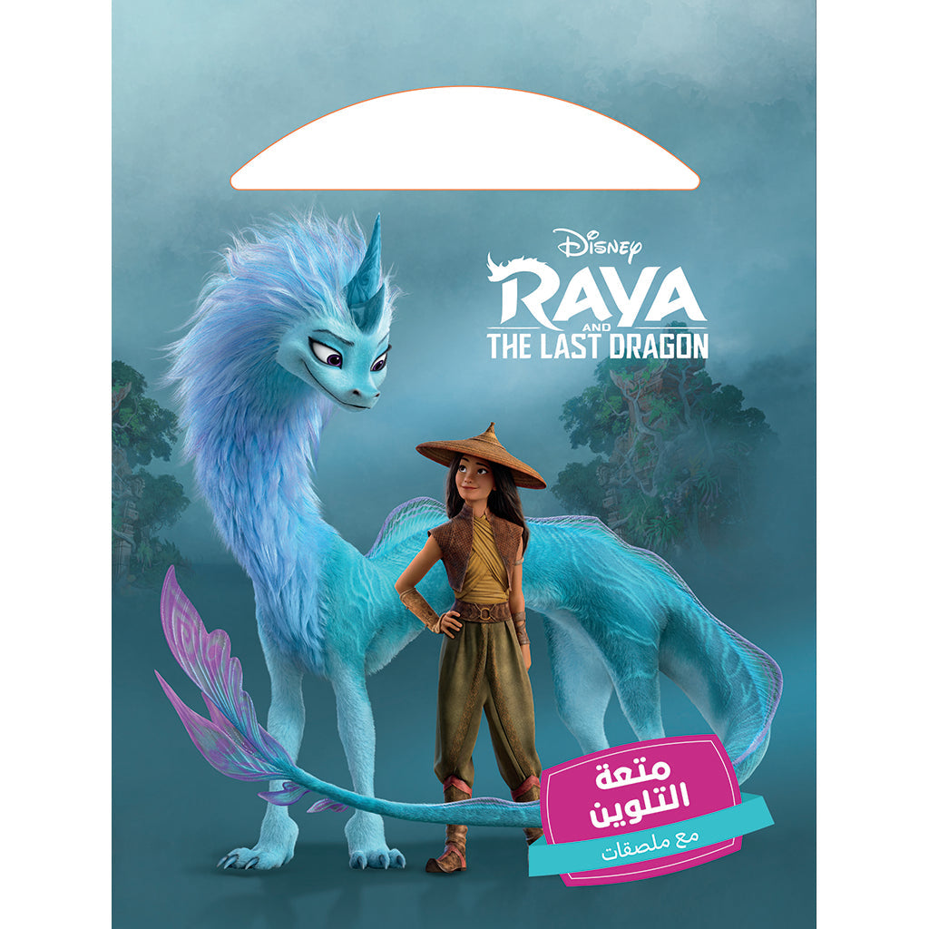 متعة التلوين- معا ننجح - Raya & The last dragon together we succeed Hachette Antoine