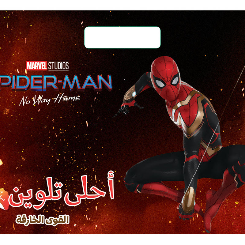 أحلى تلوين - القوى الخارقة -  Color me Spider-Man No Way Home Hachette Antoine