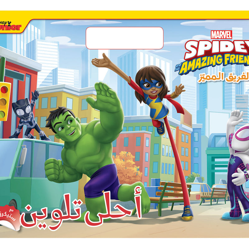 أحلى تلوين – الفريق المميز - Color me Spidey and his amazing friends Hachette Antoine